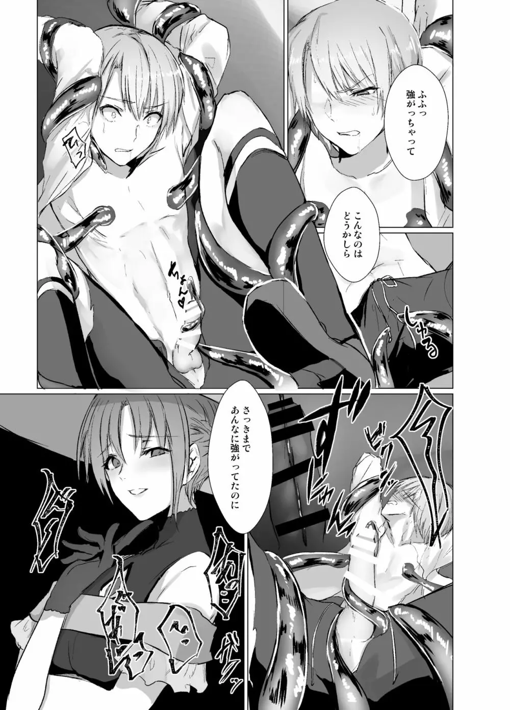 穢れ無き剣～誇り高き王子強制女体化～ - page8
