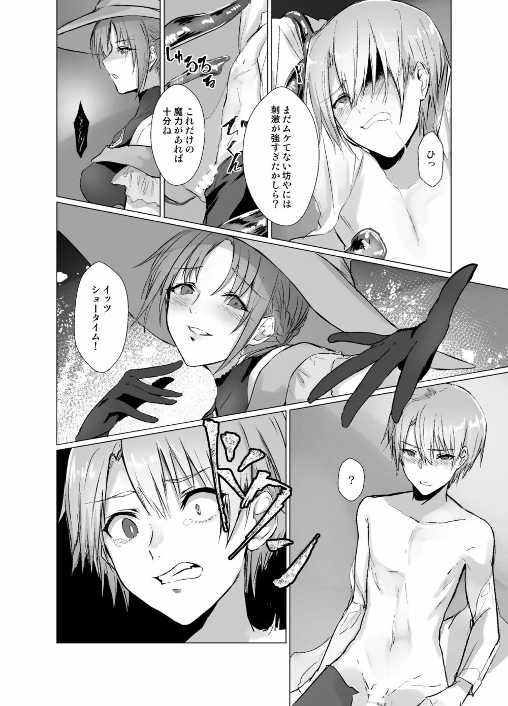 穢れ無き剣～誇り高き王子強制女体化～ - page9