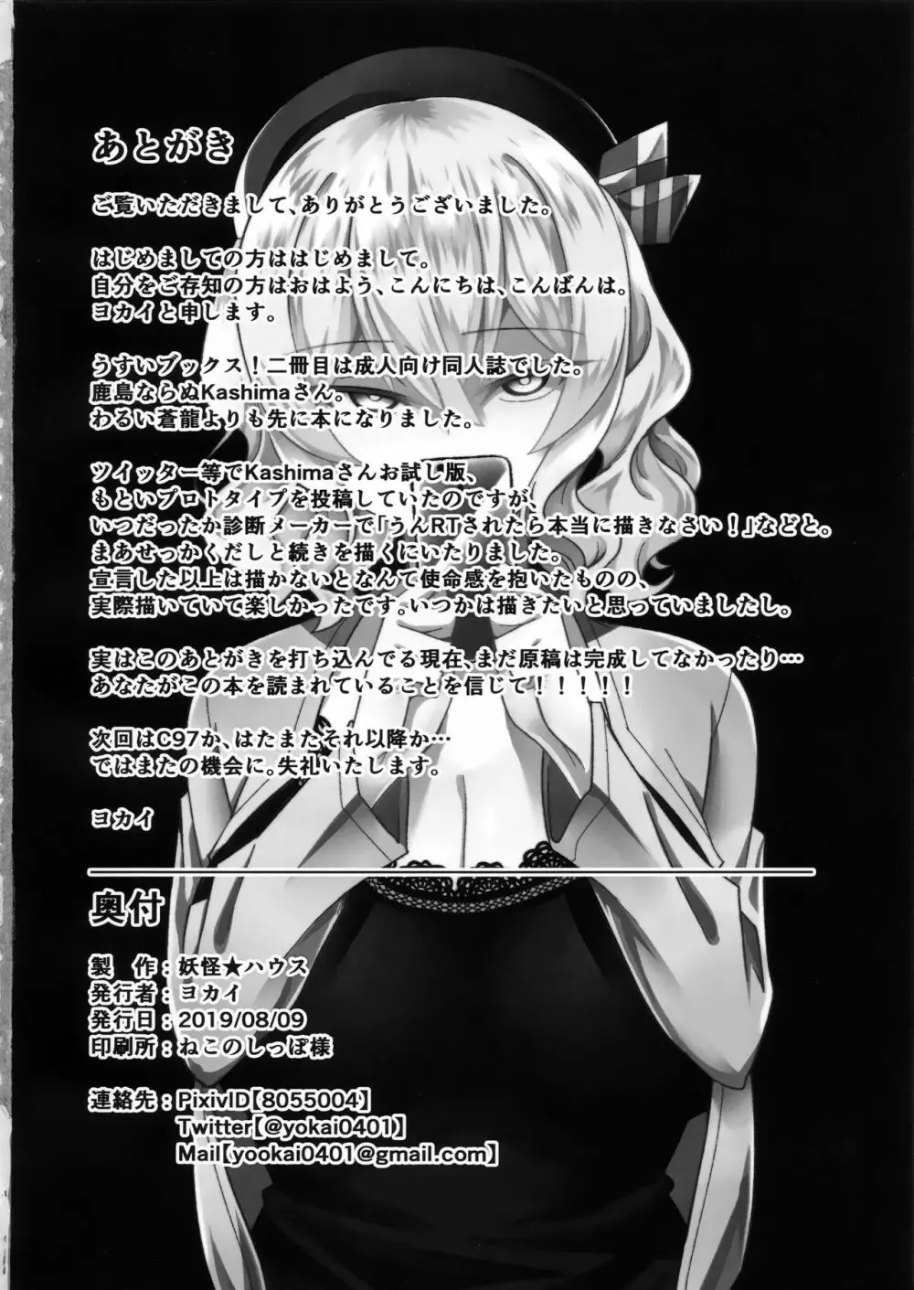 フォロワーでストーカーのKashimaさんにオフ会のあと逆レ〇プされる本 - page19