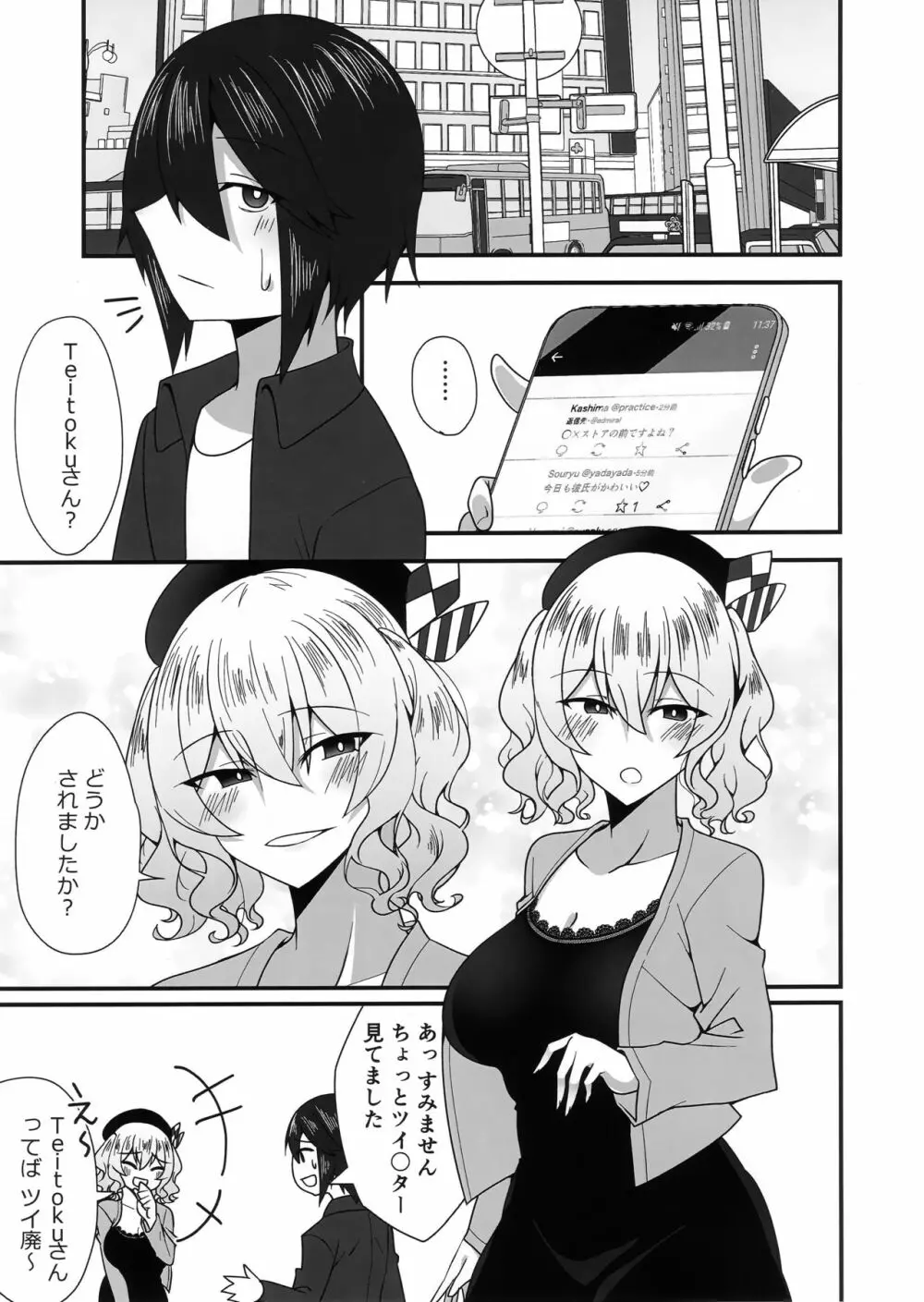 フォロワーでストーカーのKashimaさんにオフ会のあと逆レ〇プされる本 - page2