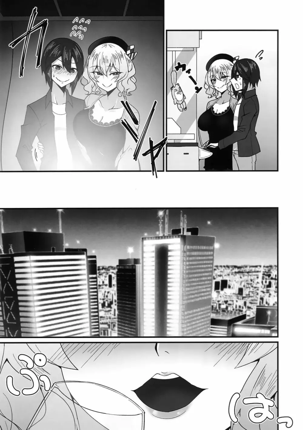 フォロワーでストーカーのKashimaさんにオフ会のあと逆レ〇プされる本 - page4