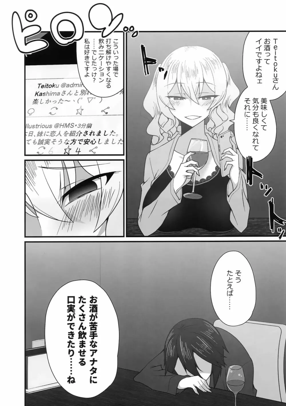 フォロワーでストーカーのKashimaさんにオフ会のあと逆レ〇プされる本 - page5