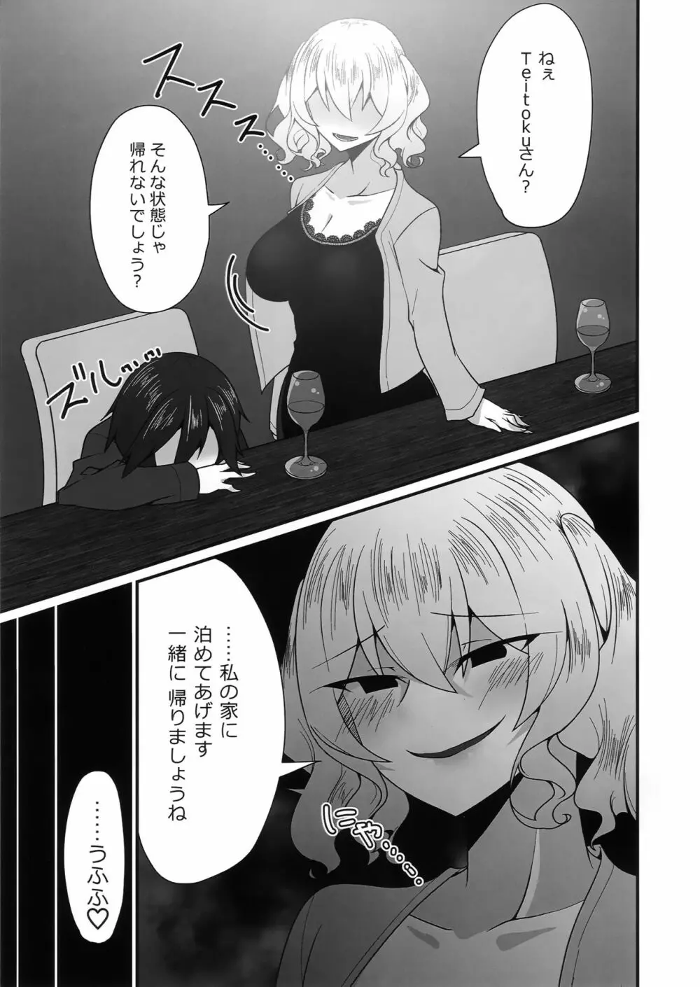 フォロワーでストーカーのKashimaさんにオフ会のあと逆レ〇プされる本 - page6