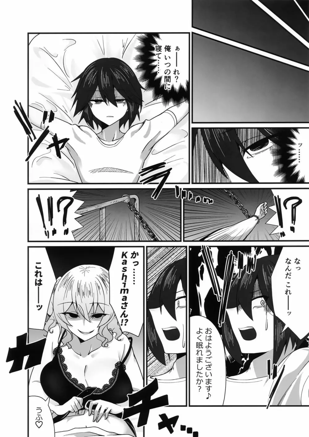 フォロワーでストーカーのKashimaさんにオフ会のあと逆レ〇プされる本 - page7
