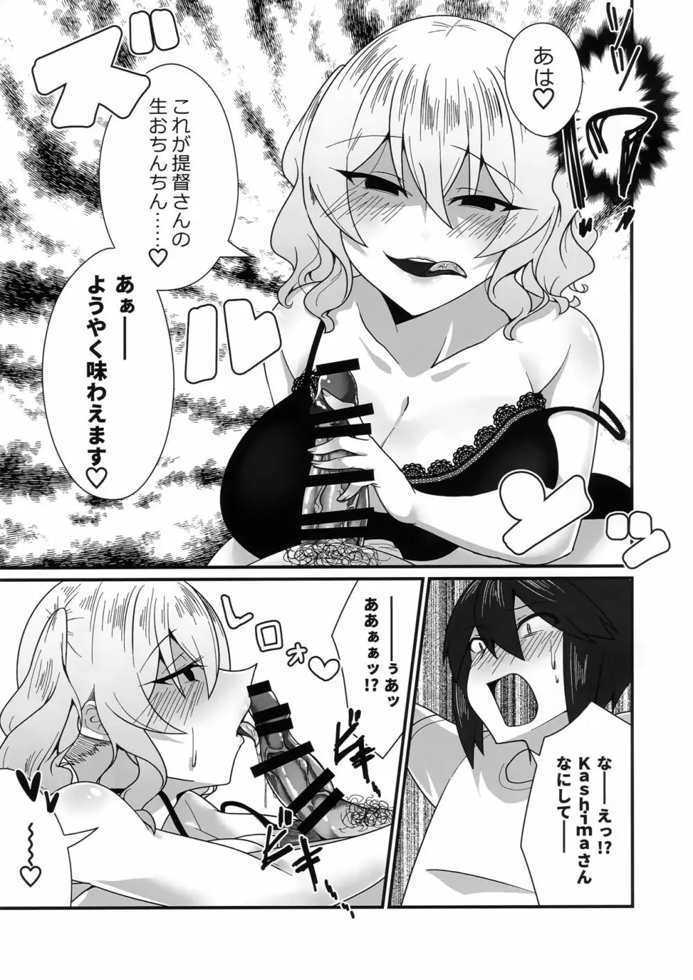 フォロワーでストーカーのKashimaさんにオフ会のあと逆レ〇プされる本 - page8