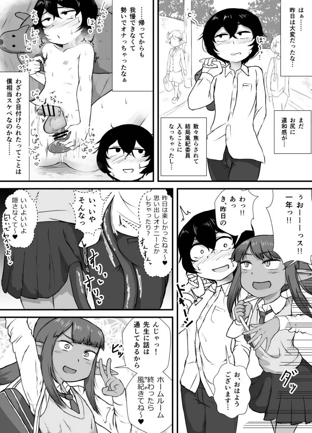 男子の風紀は男子が守る! - page12