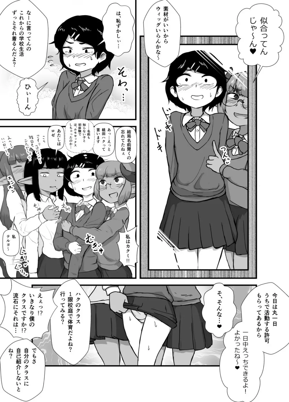 男子の風紀は男子が守る! - page13