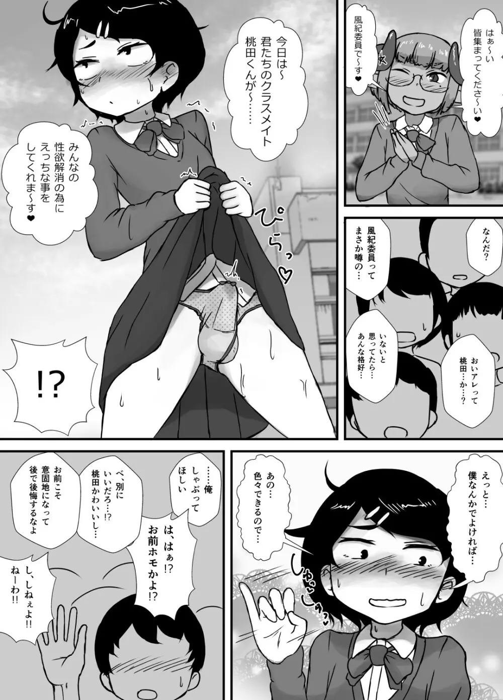 男子の風紀は男子が守る! - page14