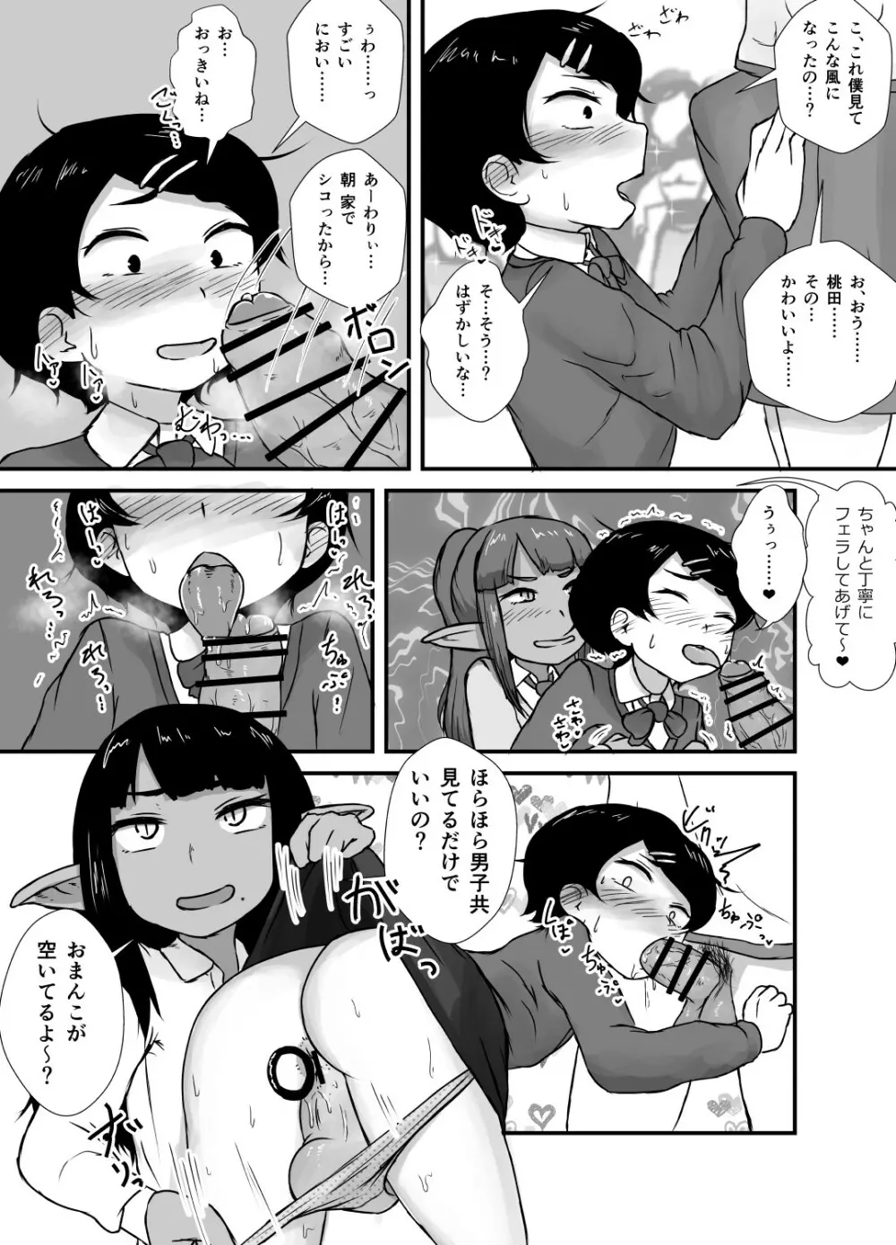 男子の風紀は男子が守る! - page15