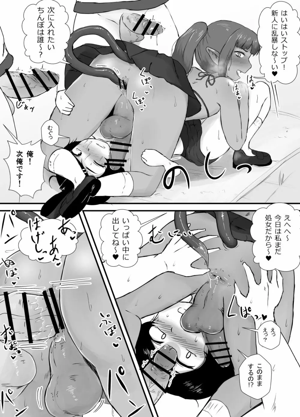 男子の風紀は男子が守る! - page19
