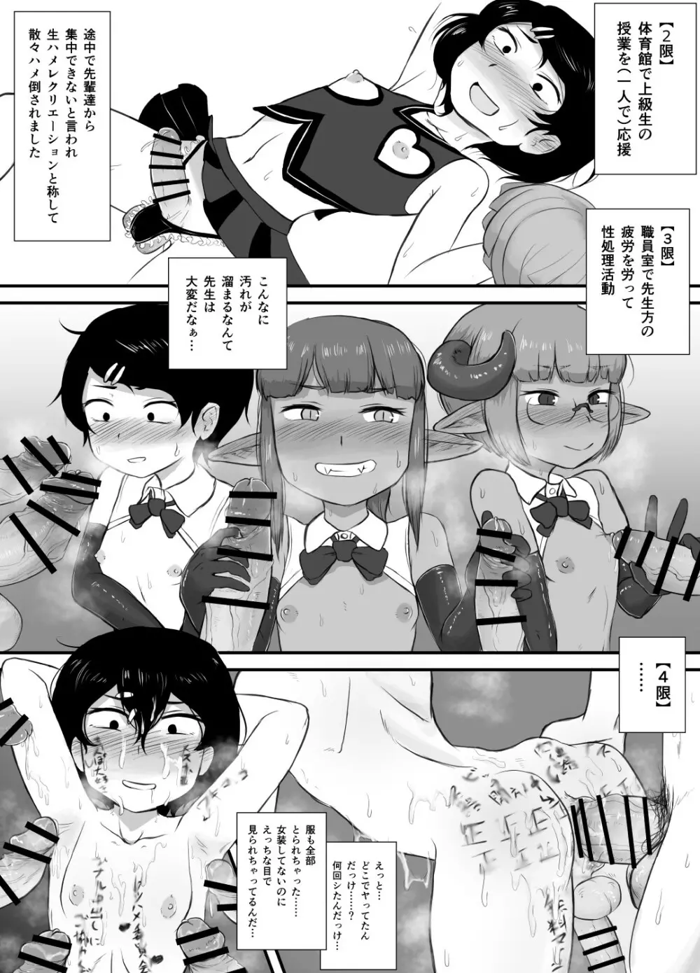 男子の風紀は男子が守る! - page22