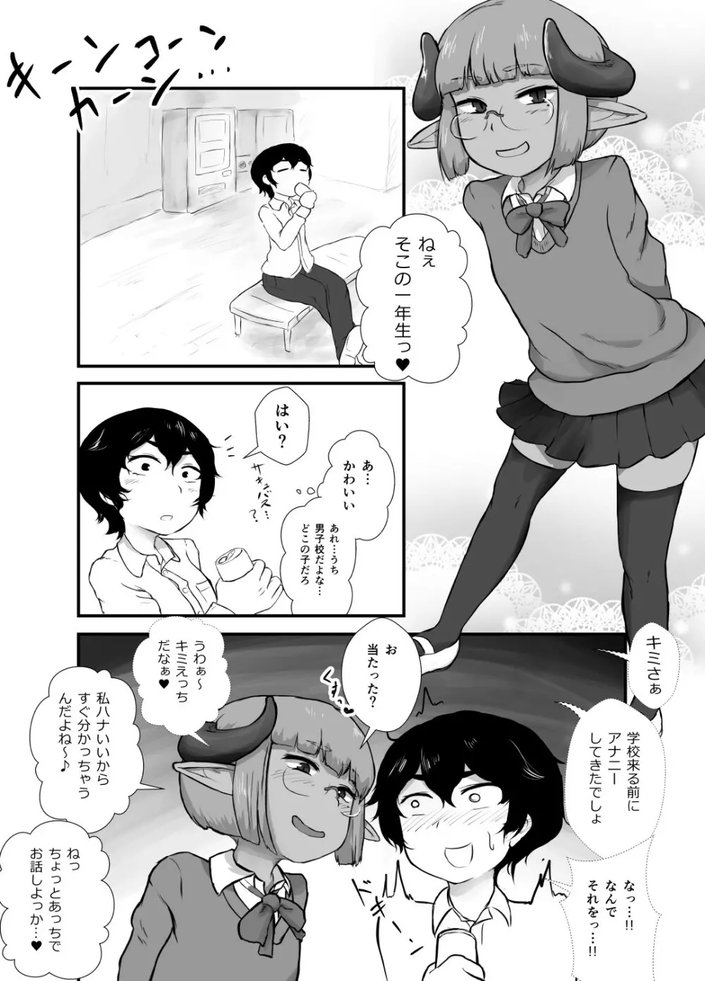 男子の風紀は男子が守る! - page3