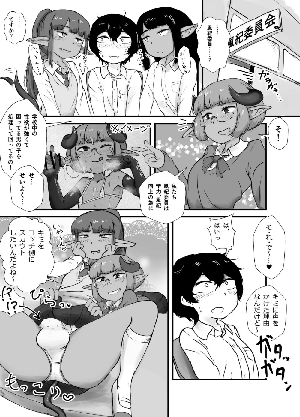 男子の風紀は男子が守る! - page4