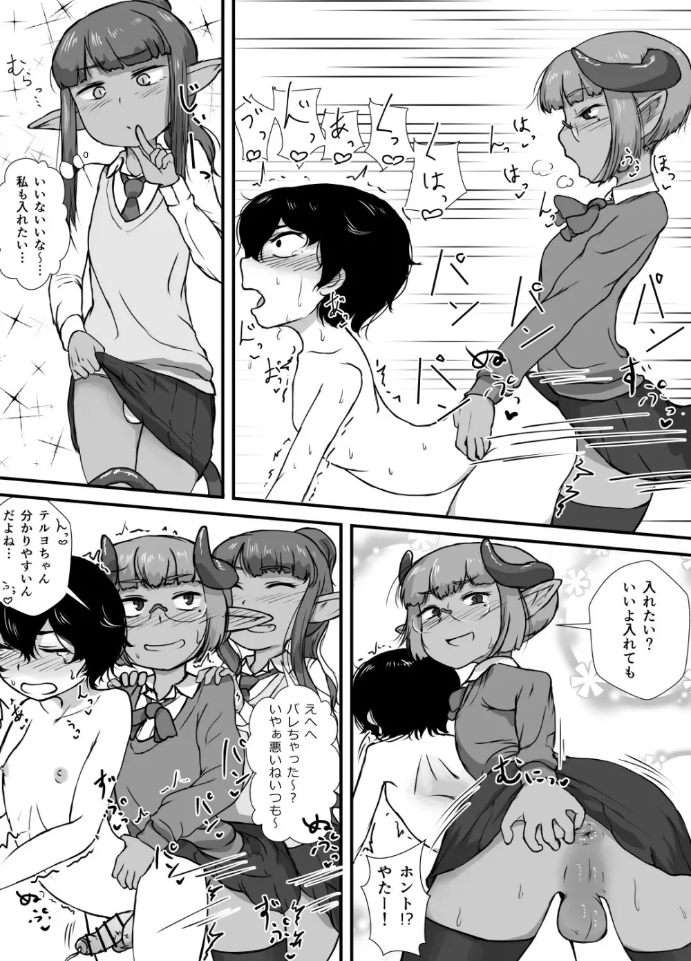 男子の風紀は男子が守る! - page8