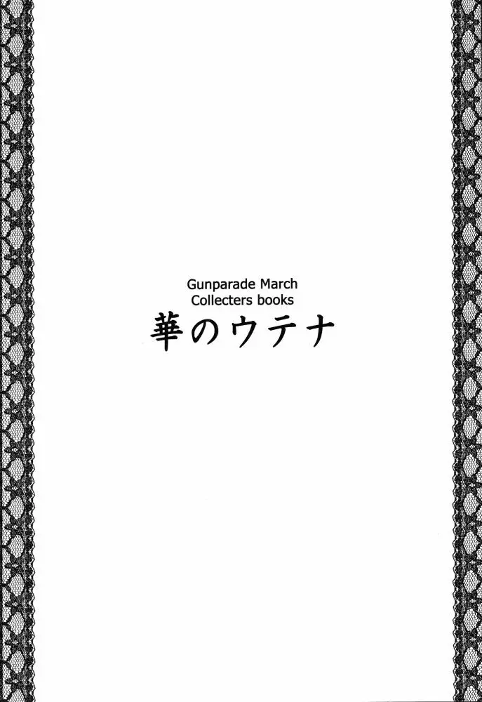 華のウテナ - page36
