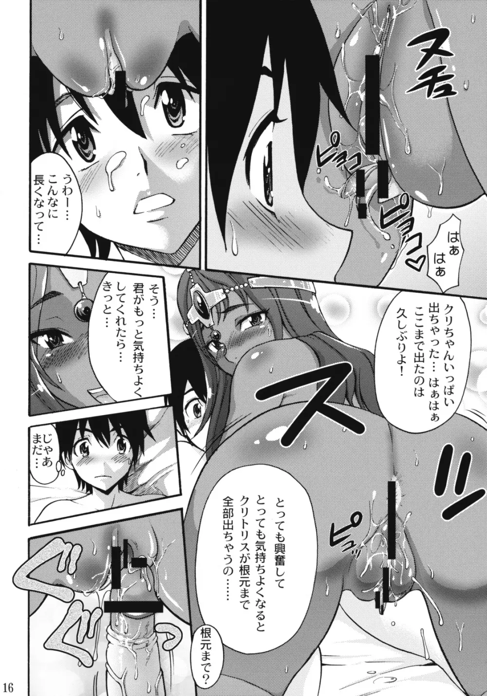 まにゃ散歩 - page15