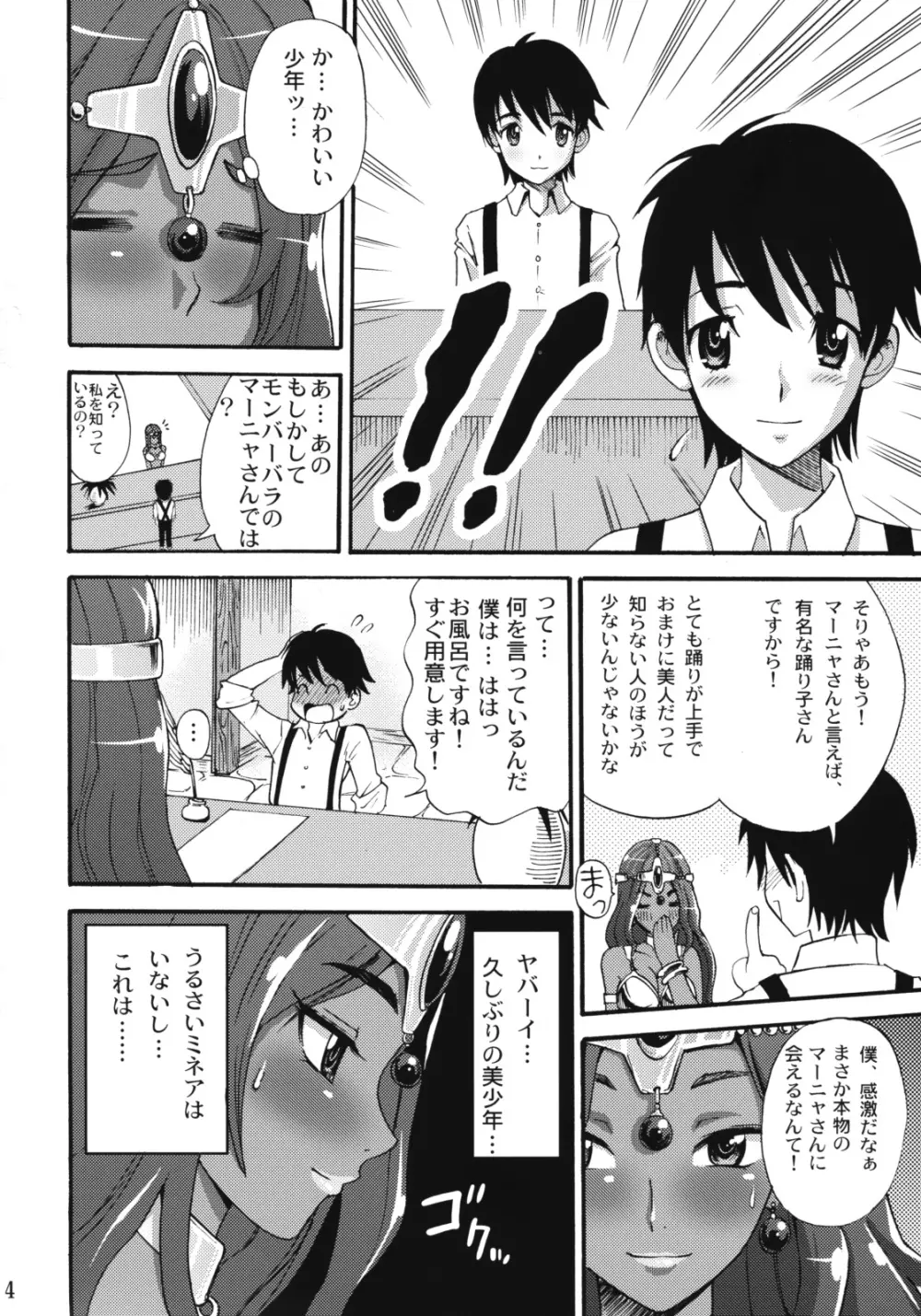 まにゃ散歩 - page3