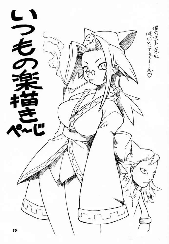 月刊原素子 - page15