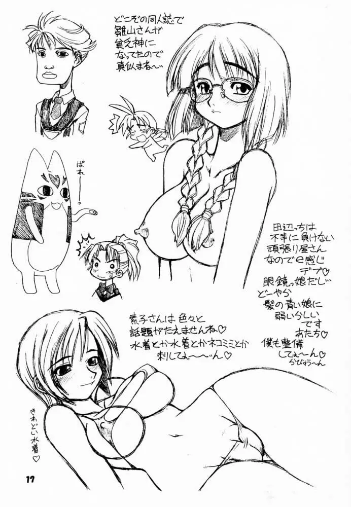 月刊原素子 - page17