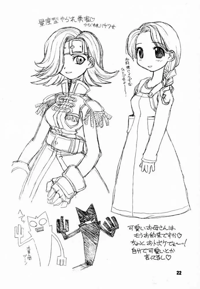 月刊原素子 - page22
