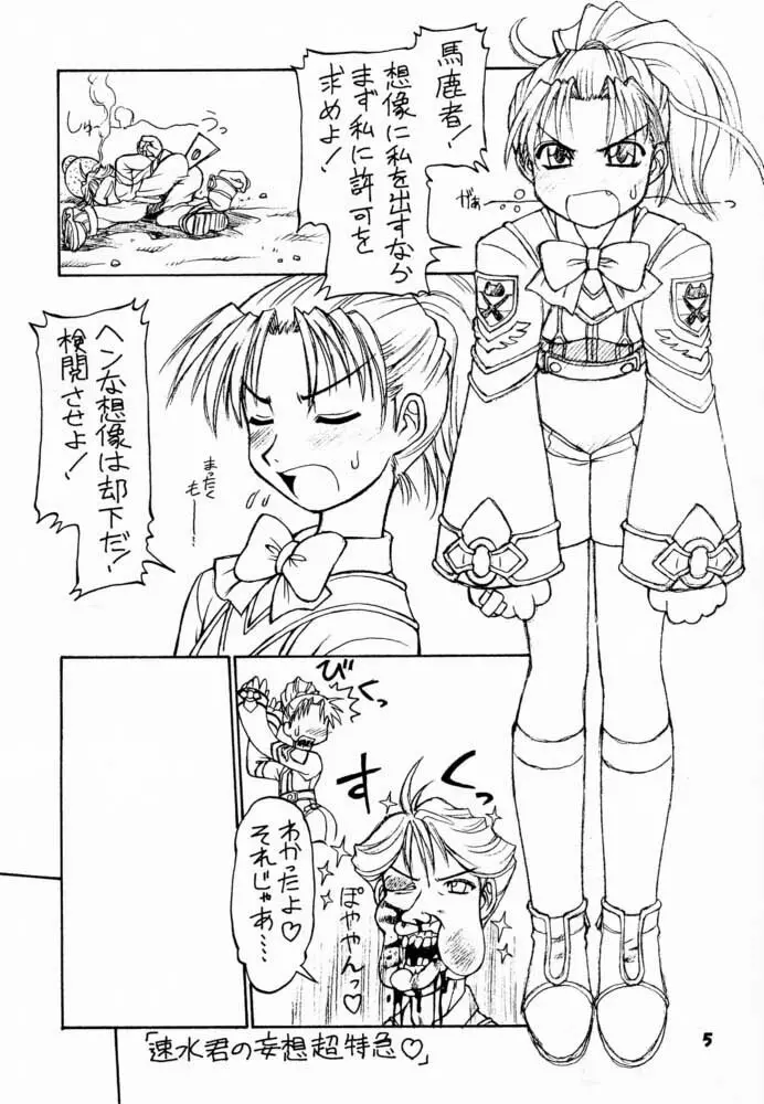 月刊原素子 - page5