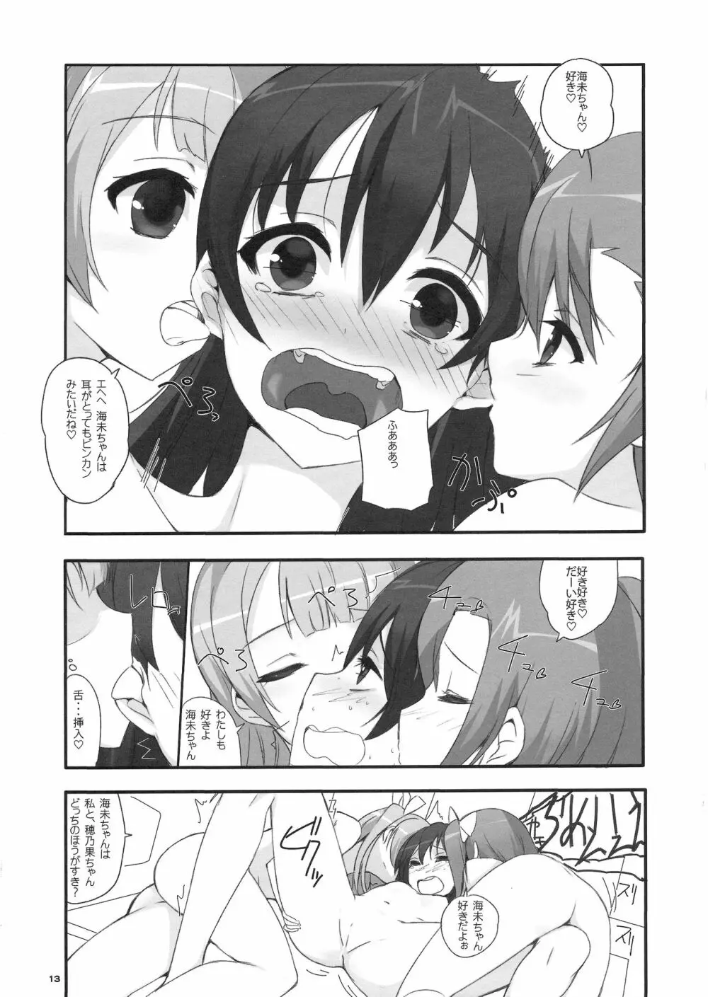 フレグランス - page12