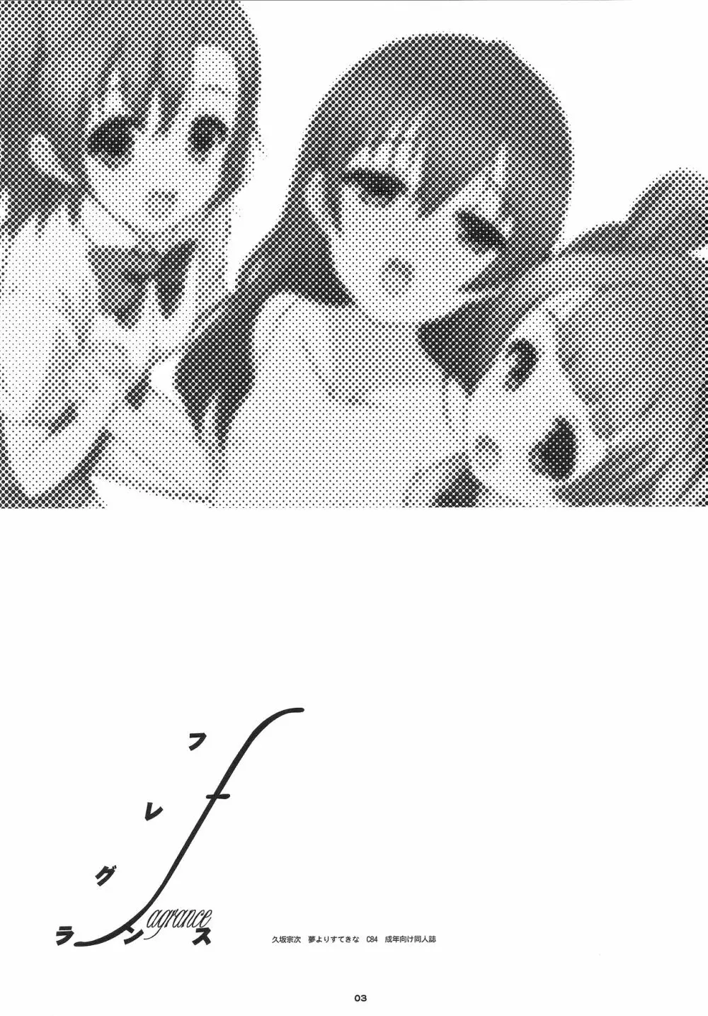 フレグランス - page2