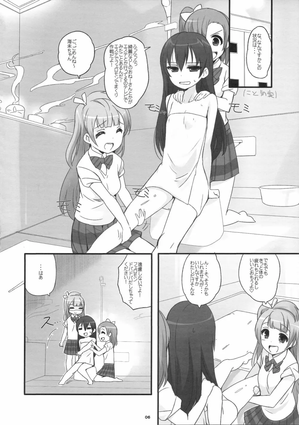 フレグランス - page5