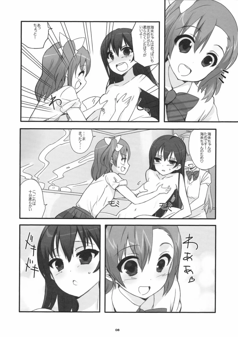 フレグランス - page7