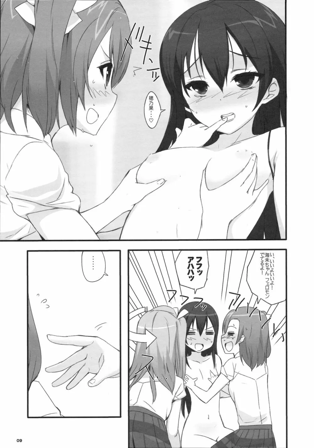 フレグランス - page8