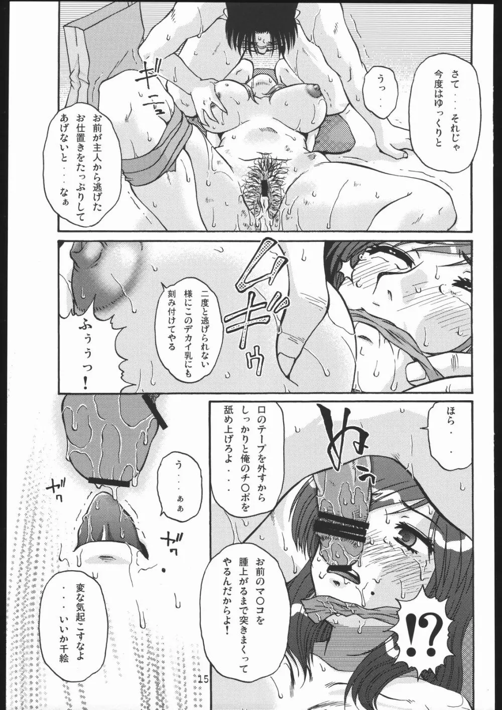 たずねびと - page14