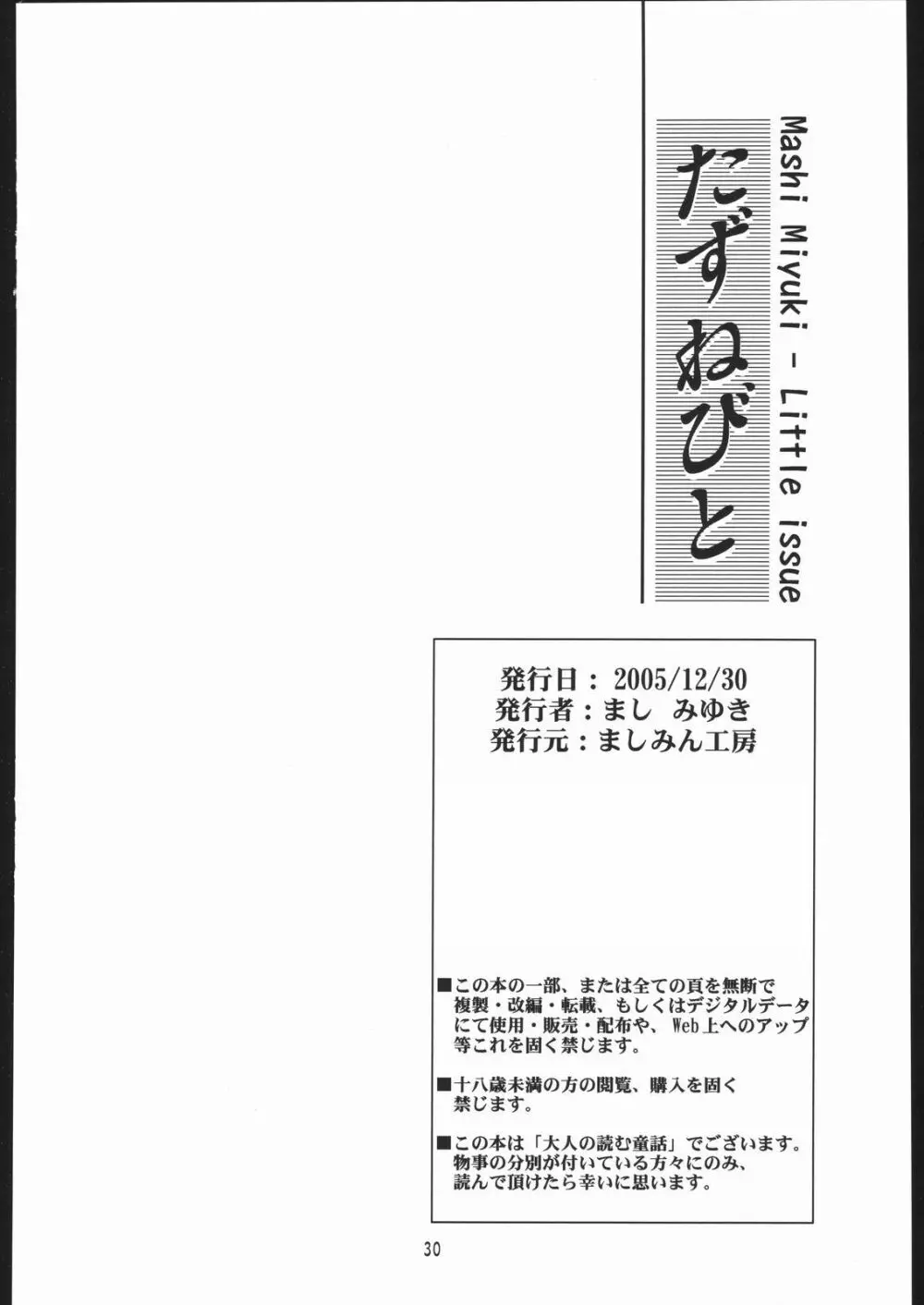 たずねびと - page29