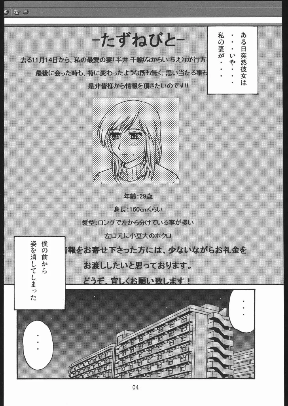 たずねびと - page3