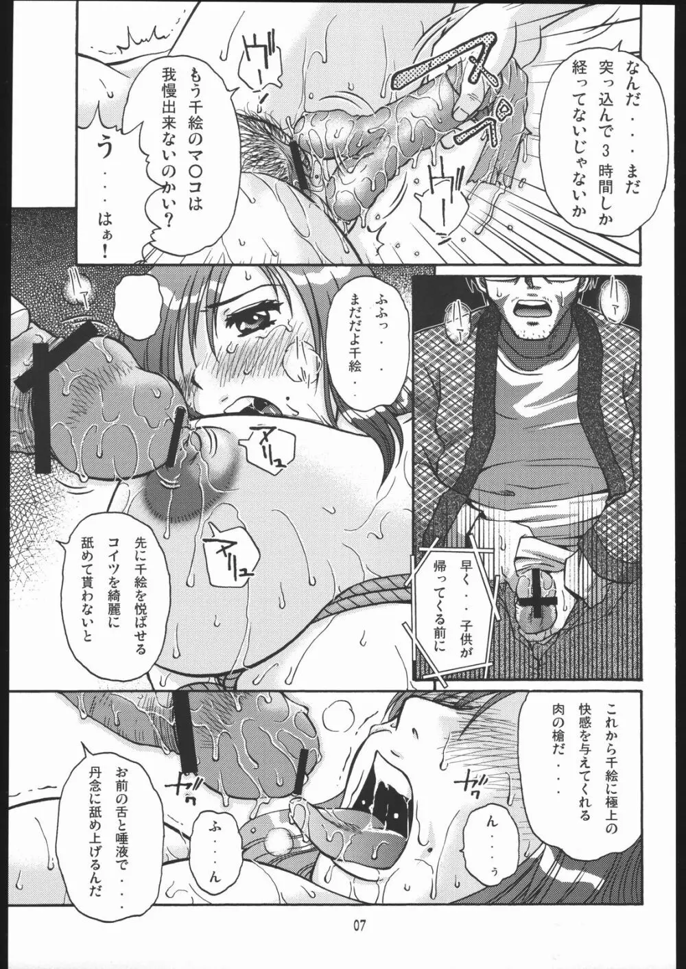 たずねびと - page6