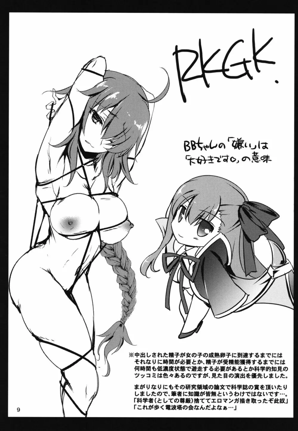 ナツヨロズ - page9