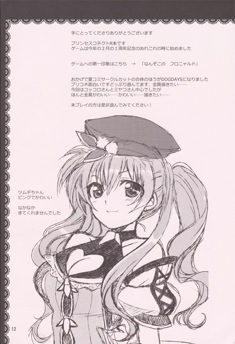 主様にナイショのメモリーピース - page11