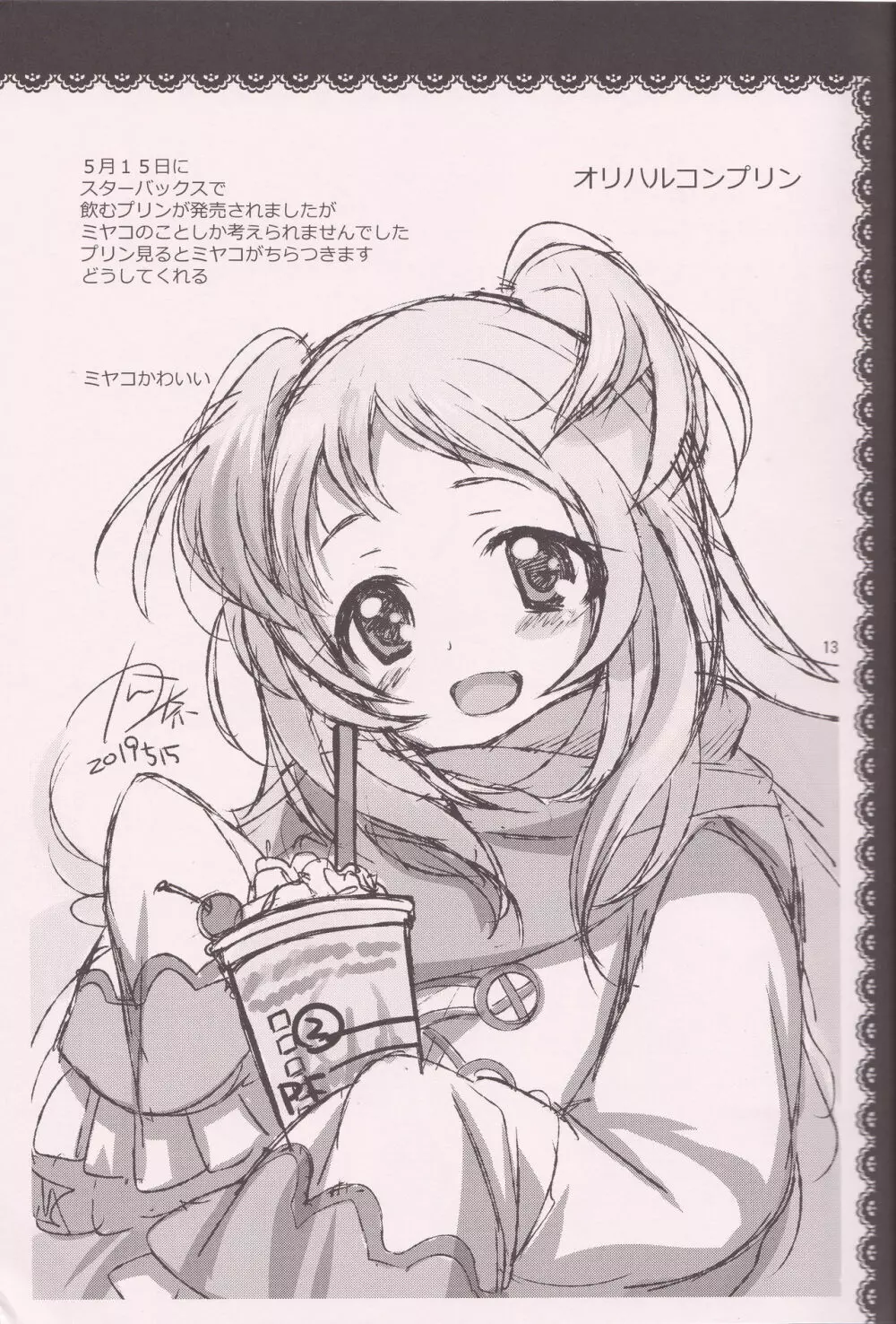 主様にナイショのメモリーピース - page12