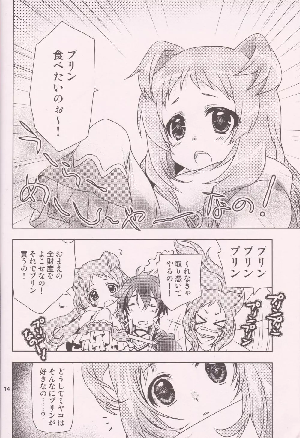 主様にナイショのメモリーピース - page13