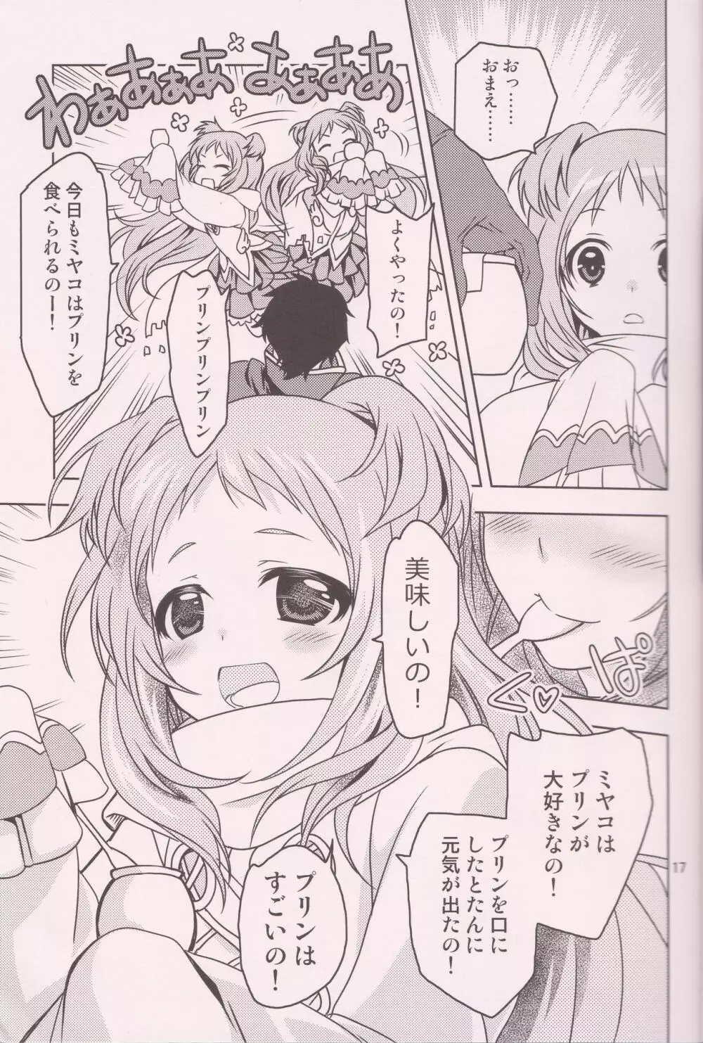 主様にナイショのメモリーピース - page16