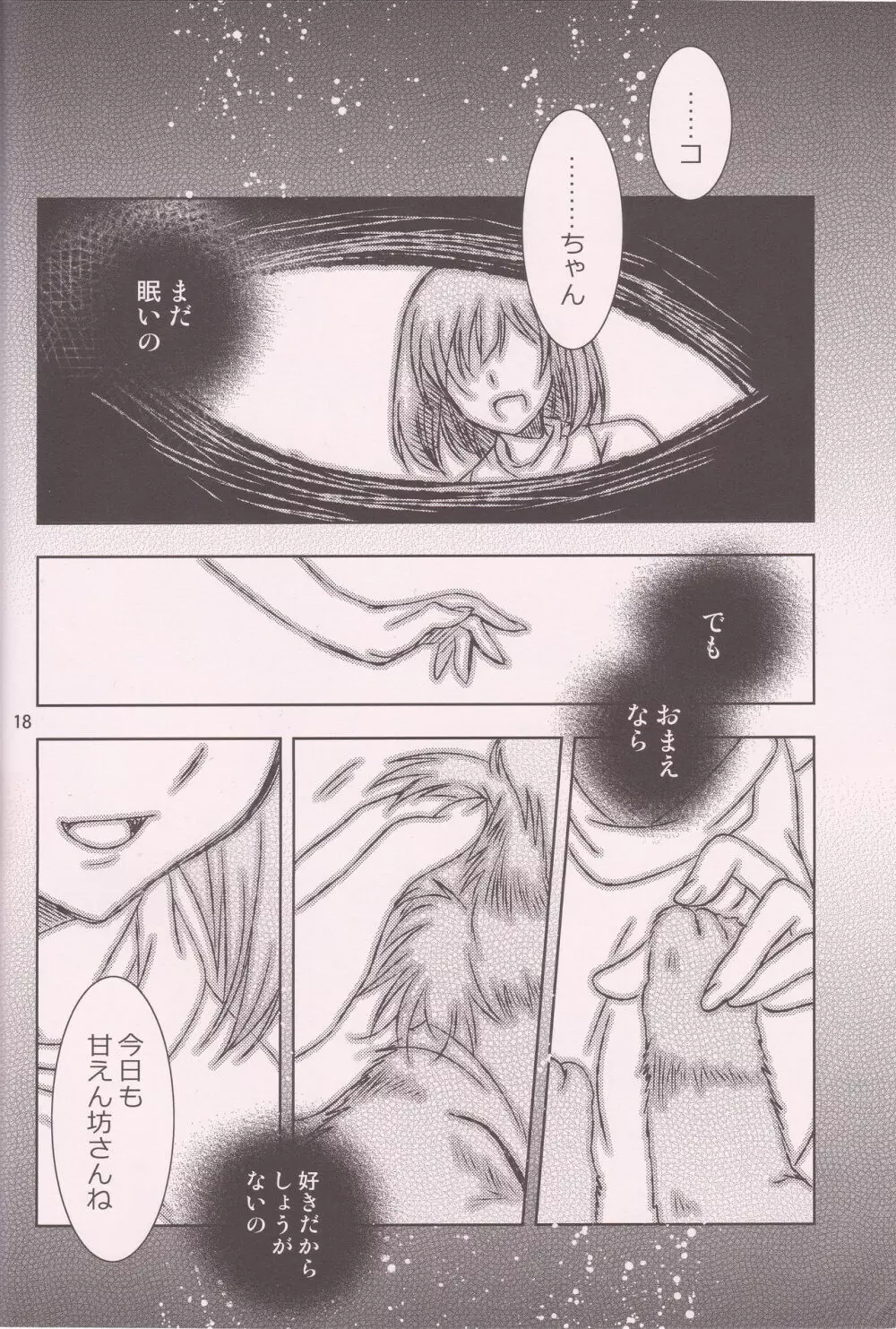 主様にナイショのメモリーピース - page17