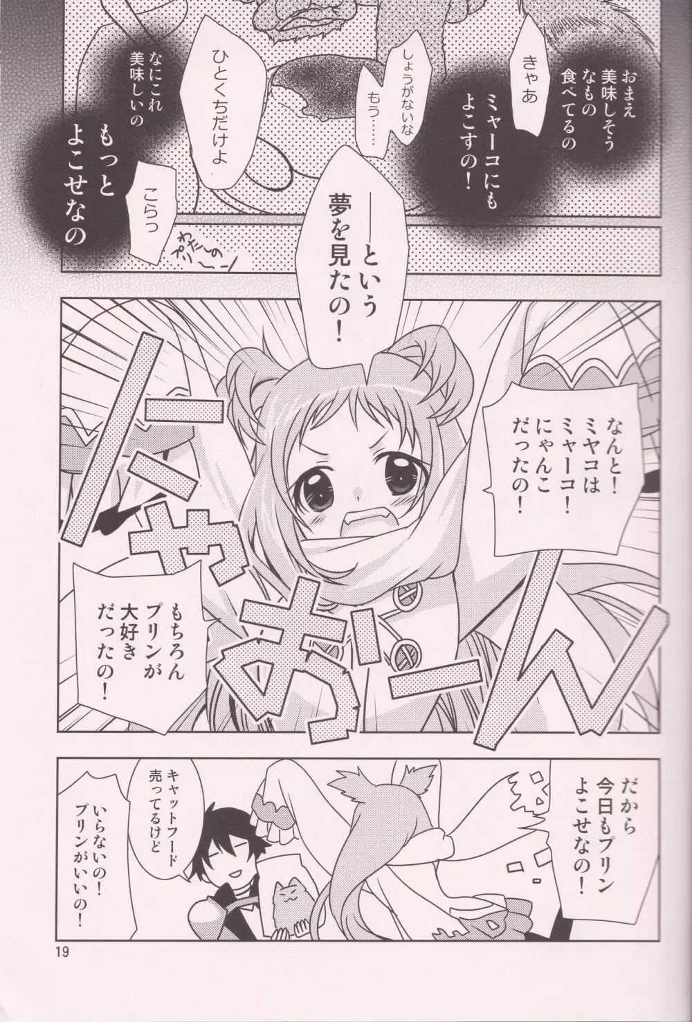 主様にナイショのメモリーピース - page18