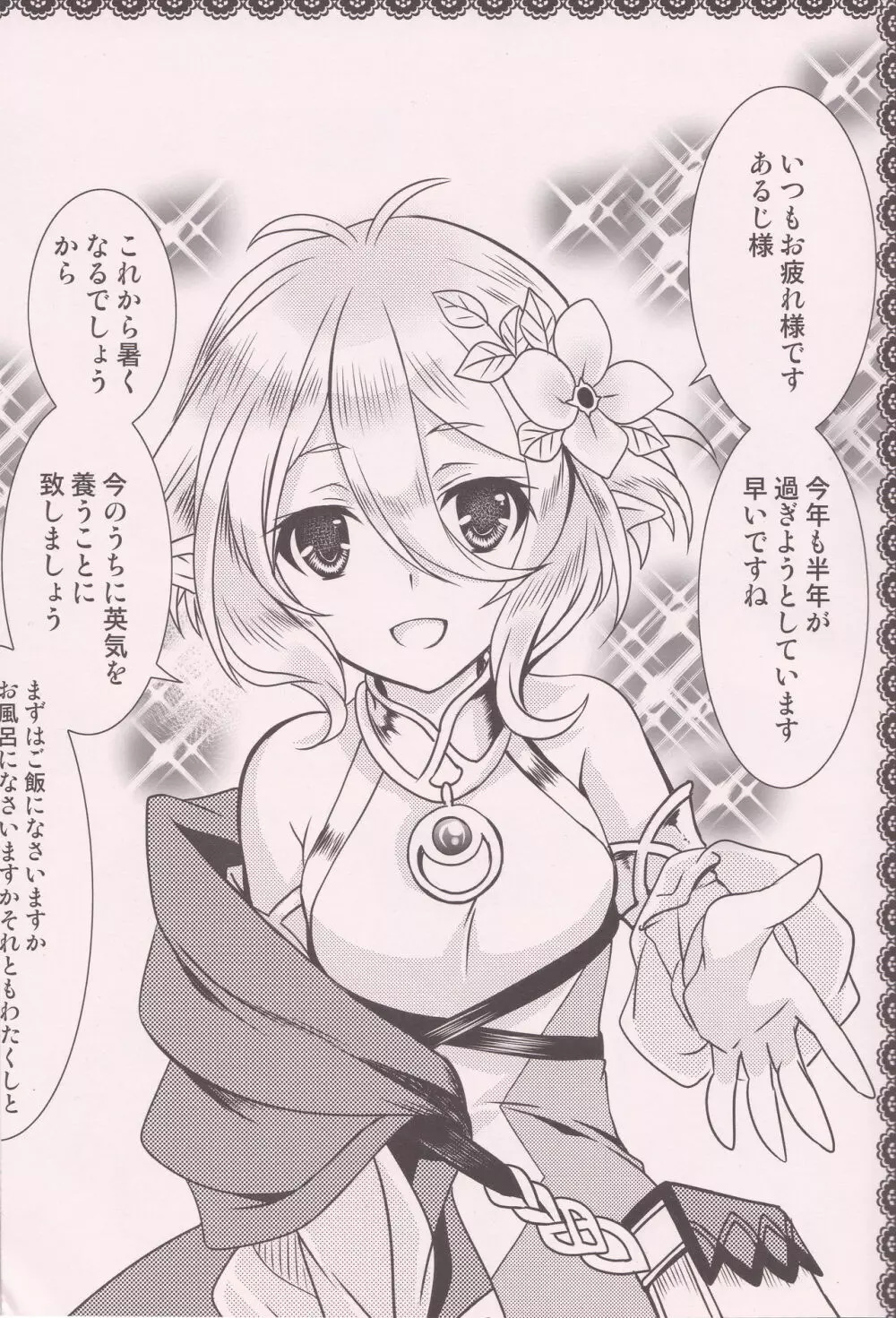 主様にナイショのメモリーピース - page2