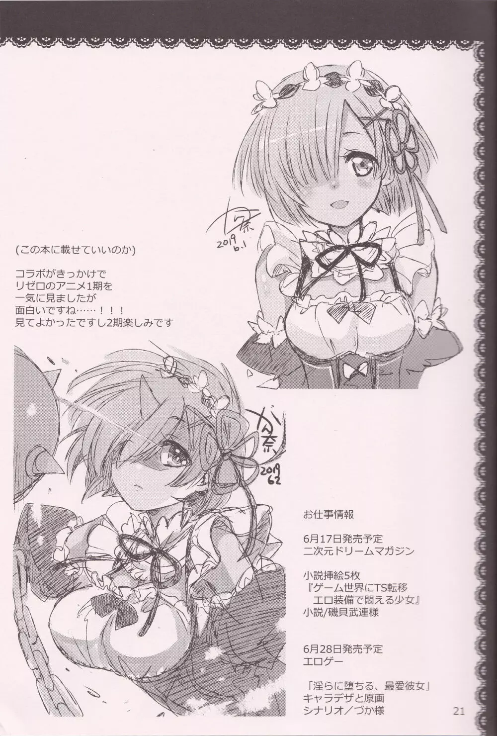 主様にナイショのメモリーピース - page20