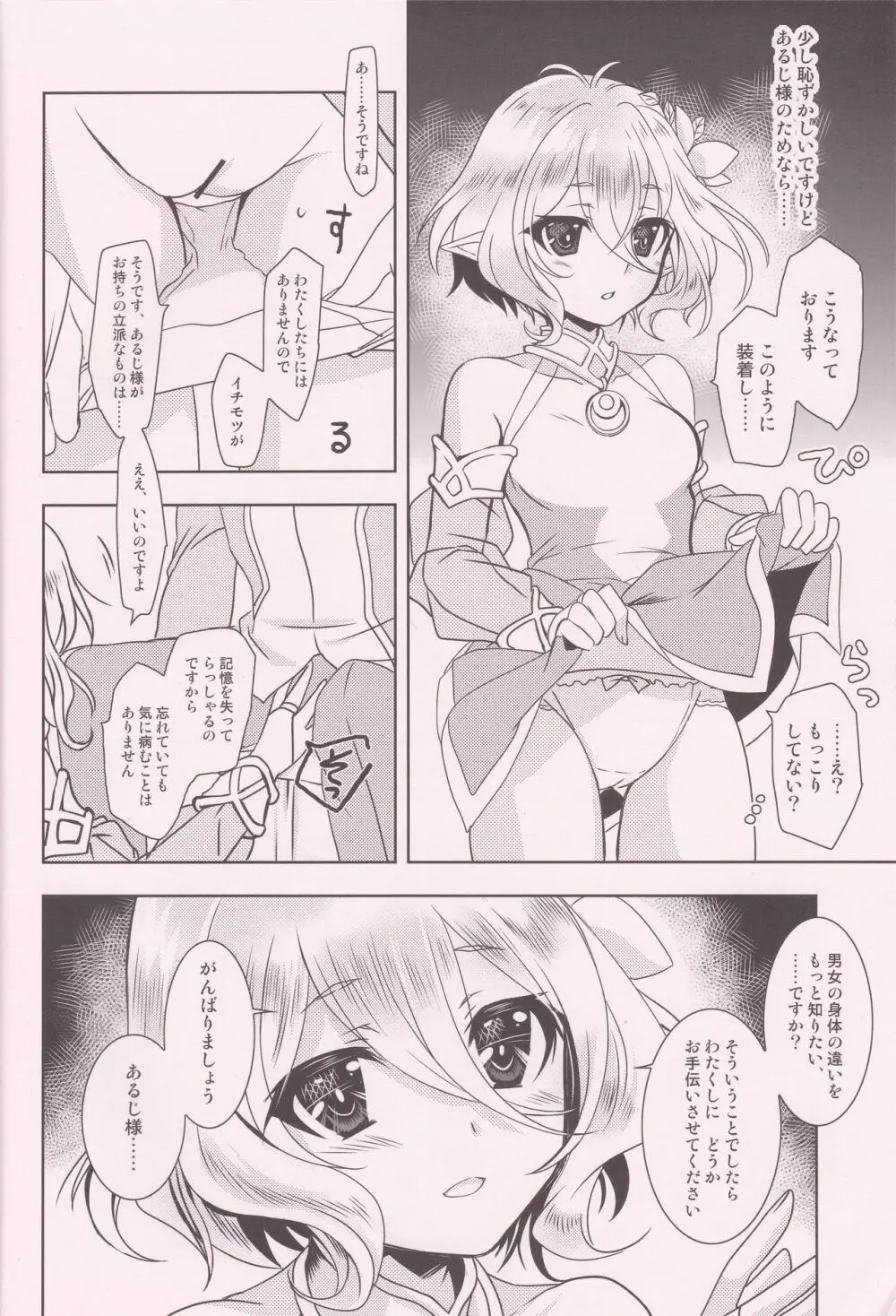 主様にナイショのメモリーピース - page5