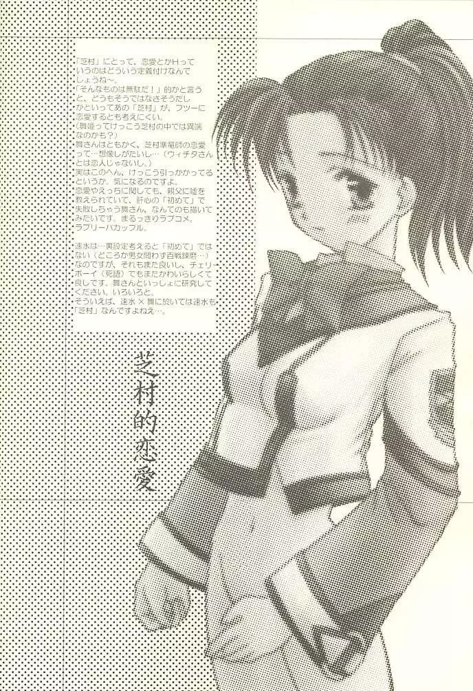 芝村的恋愛 - page22