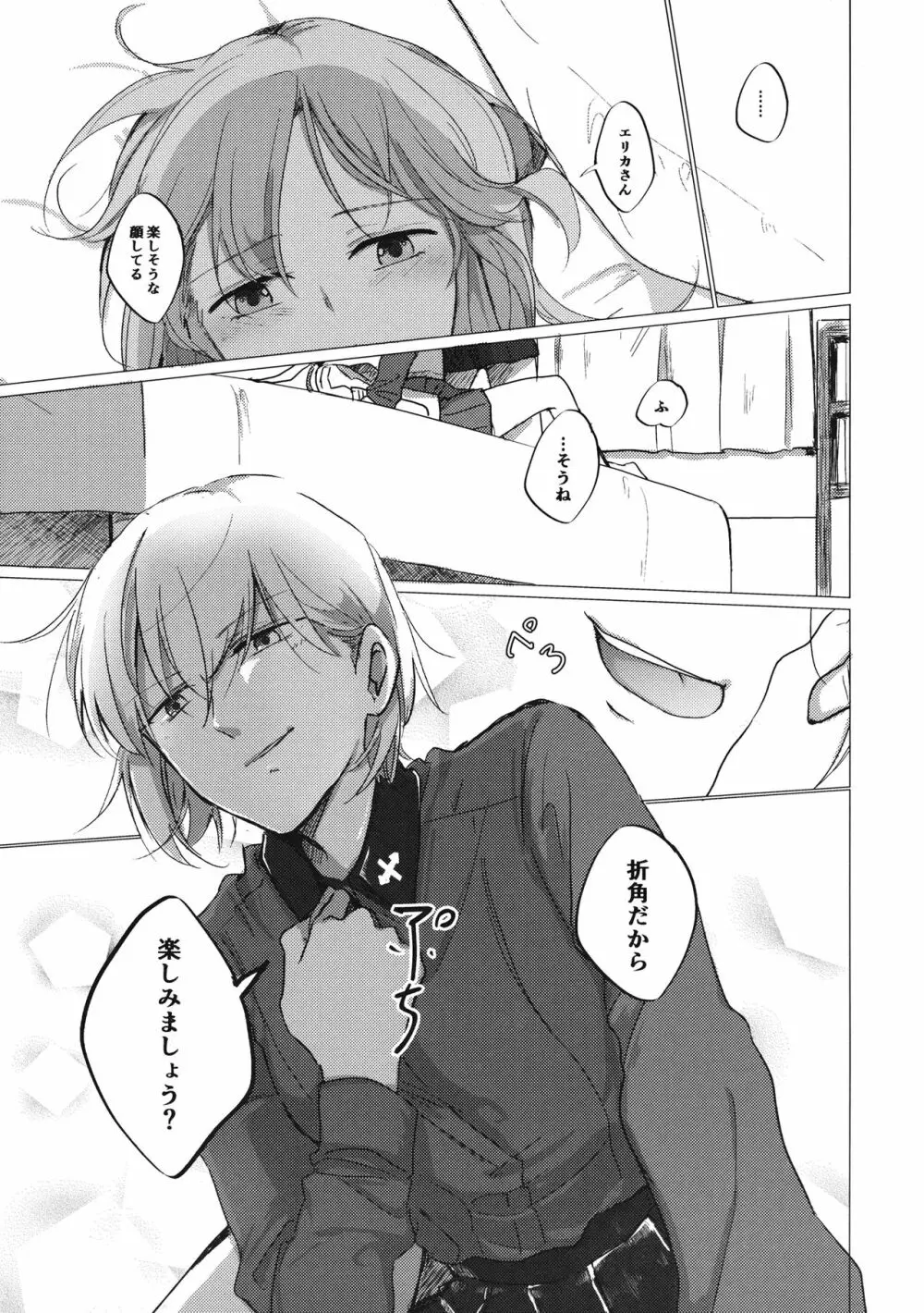 今のキミと - page10