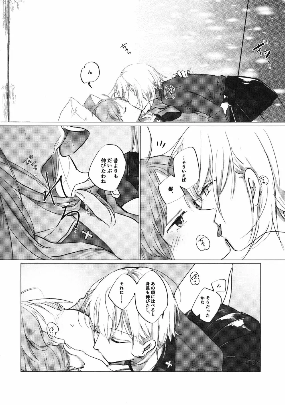 今のキミと - page11