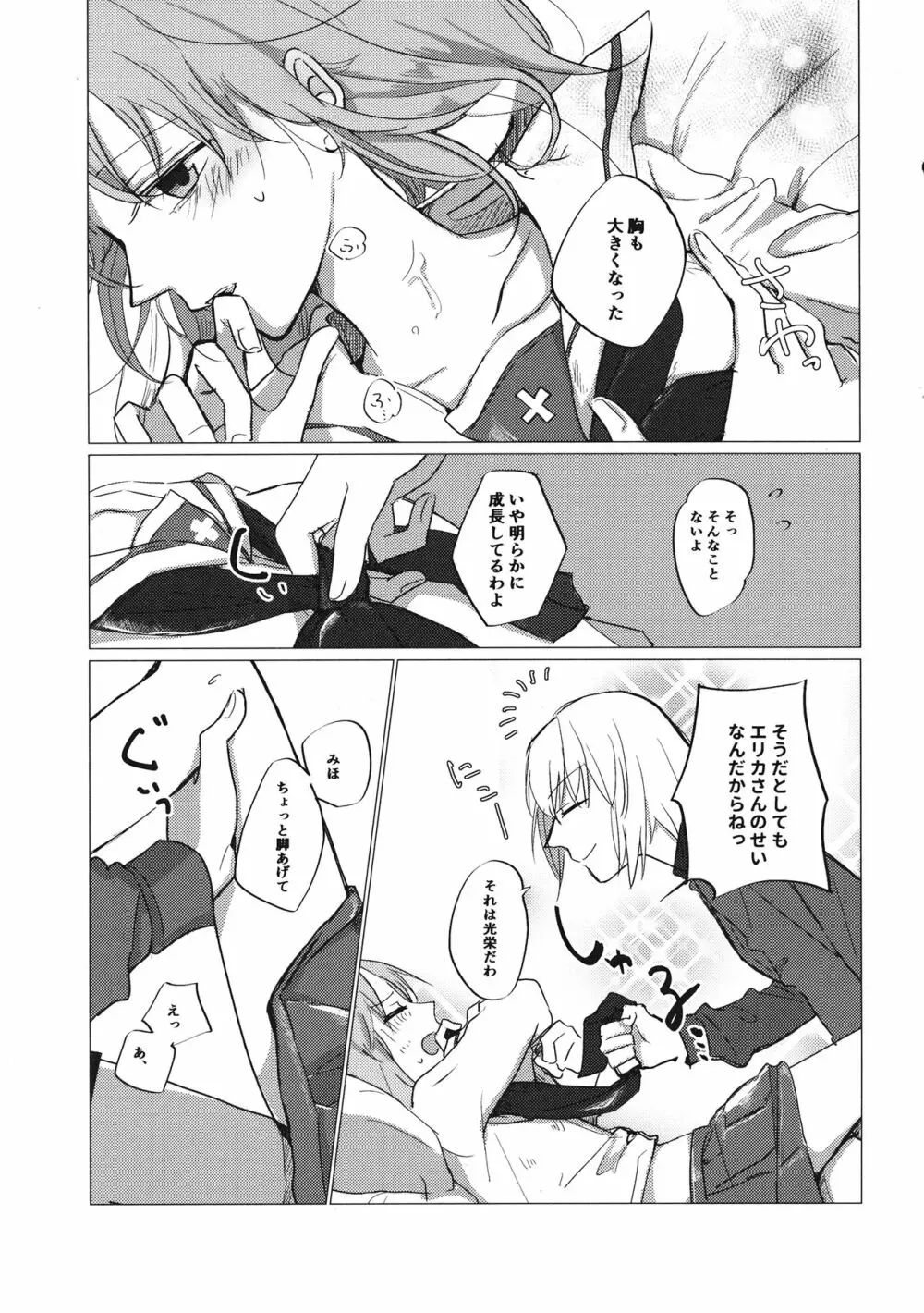 今のキミと - page12