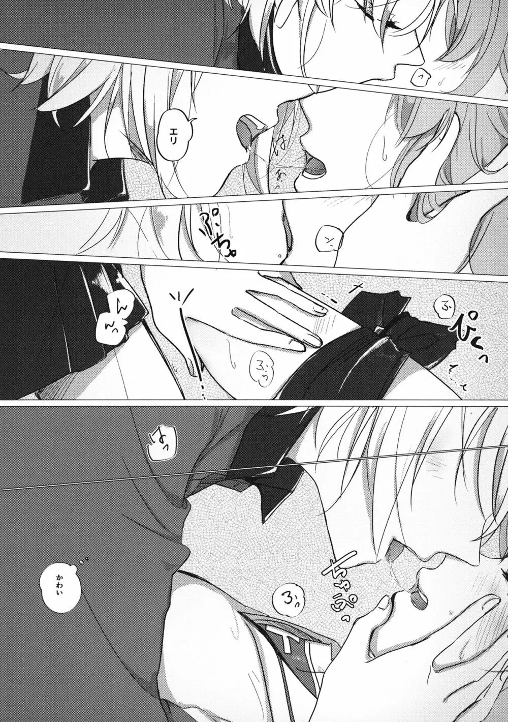 今のキミと - page14