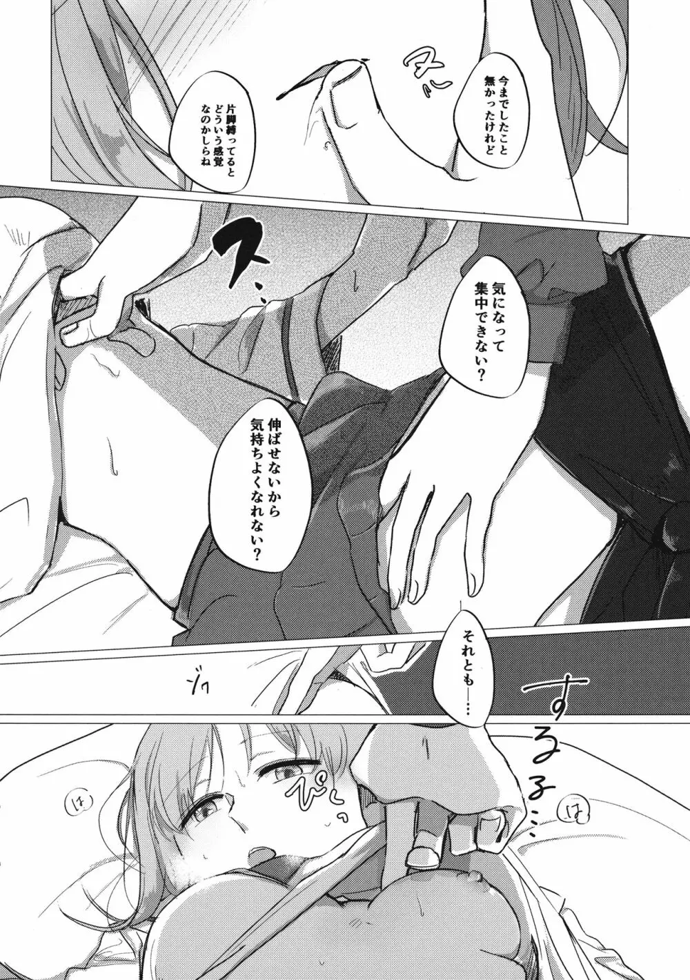 今のキミと - page15